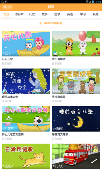 贝贝早教宝app使用的方法讲解截图