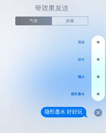 iOS10里隐形墨水的具体图文讲解