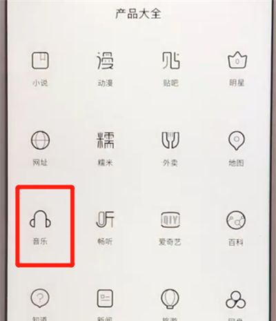 百度app进行听音乐的操作方法截图