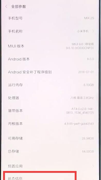 小米mix2s查看imei码的简单步骤截图