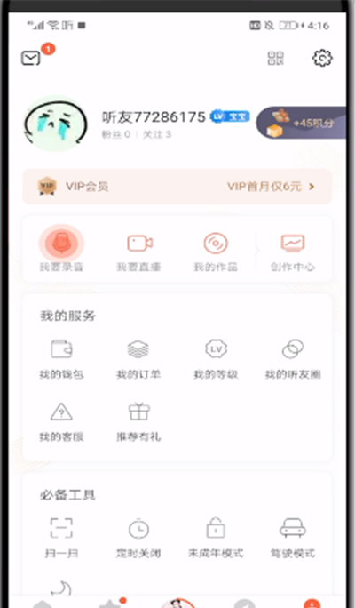 喜马拉雅中改用户名的操作教程截图