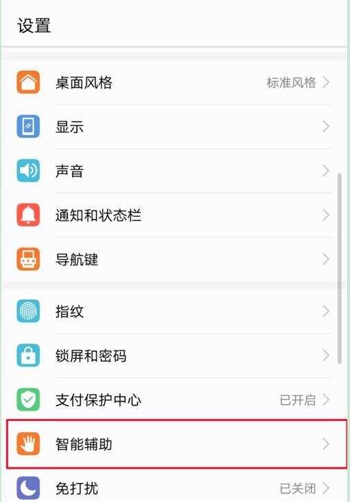 在华为nova3里设置字母手势的图文教程截图