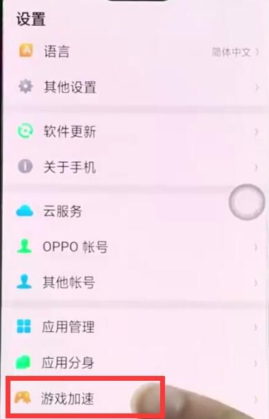 oppoa3中开启游戏免打扰的操作步骤截图