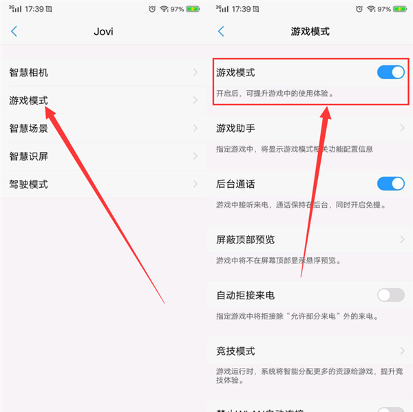 在vivo Y81s中开启游戏模式的具体操作步骤