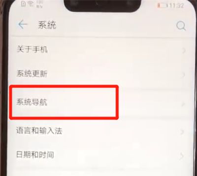 华为nova3取消导航键的简单操作教程截图