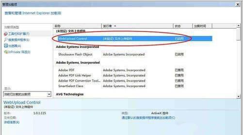 win7系统不能安装activex控件的处理操作截图