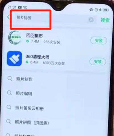 oppoa7x进行找回被删除的照片的简单操作步骤截图