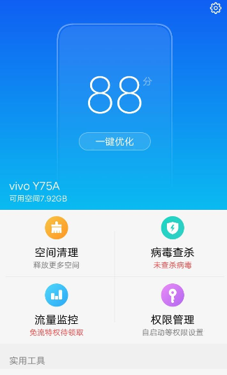 vivo手机设置拦截骚扰电话的详细操作截图