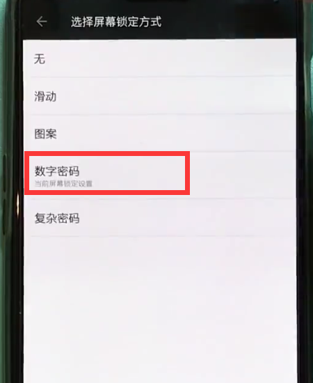 一加6中设置锁屏密码的简单步骤截图