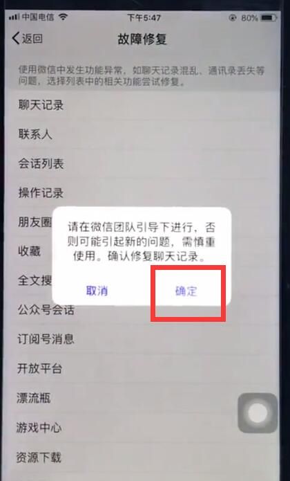 ios12恢复微信已删除聊天记录的操作步骤截图