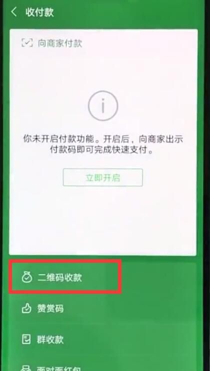 华为nova3e中设置微信收钱语音提醒的教程截图