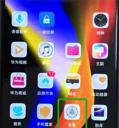 荣耀v20关闭拨号按键音的操作教程截图