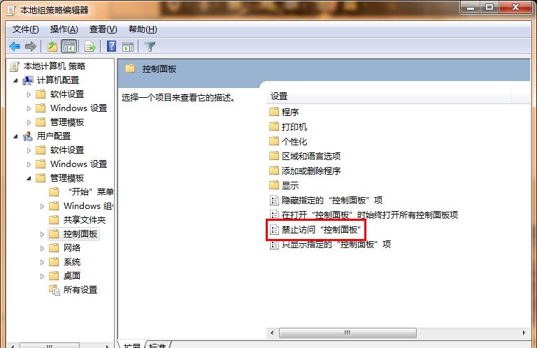 win7禁用控制面板的具体操作流程截图