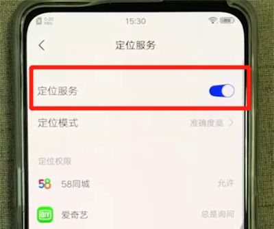 vivox27中开启定位功能的操作方法截图