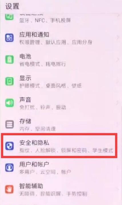 荣耀8x设置指纹解锁的图文操作截图