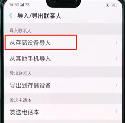 oppor15导入联系人的简单操作方法截图