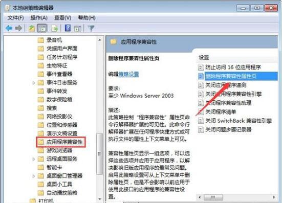 win7电脑将兼容性选项关掉的简单操作截图