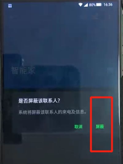 黑鲨helo中添加黑名单的操作教程截图