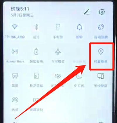 华为nova4e中开启定位的简单操作教程截图