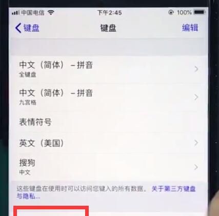 ios12中设置手写的详细步骤截图