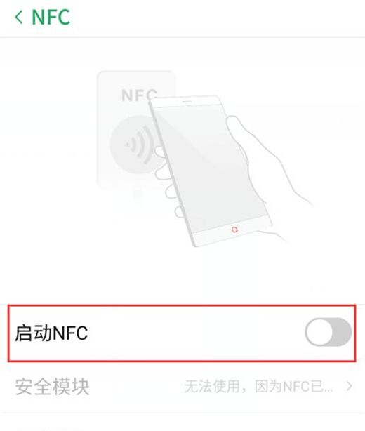 红魔Mars打开nfc功能的详细步骤截图