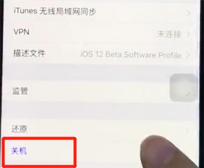 ios12一键关机的操作流程截图