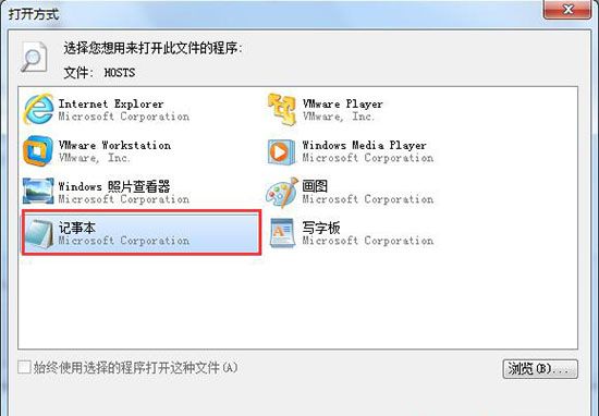 win7系统屏蔽指定网站的操作过程介绍截图