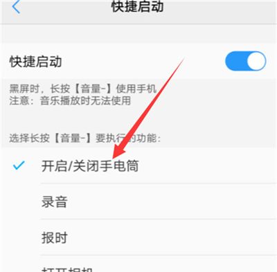 vivoz5x中将手电筒打开的具体操作截图