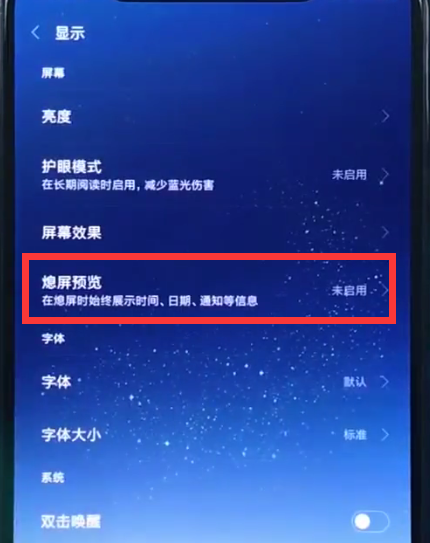 小米8开启熄屏显示时间的操作方法截图