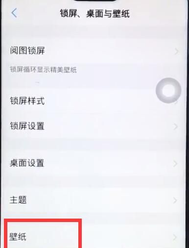 vivoz1中设置壁纸的简单步骤截图