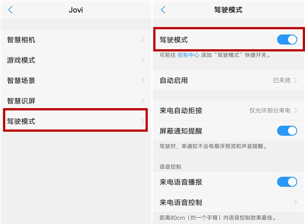 在vivonex设置驾驶模式的具体操作方法截图