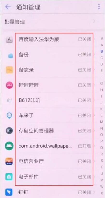 华为麦芒7禁止应用通知的基础操作截图