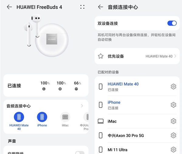 freebuds4如何连接两台手机?freebuds4连接两台手机操作方法截图