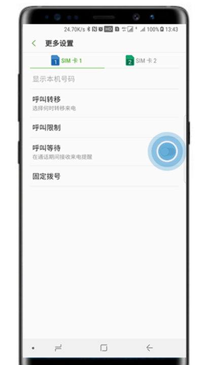 三星note8设置呼叫等待的详细操作截图