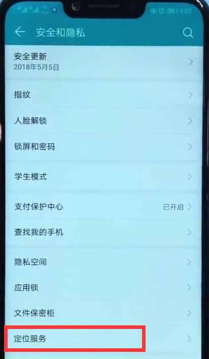 荣耀play中进行定位的简单方法截图