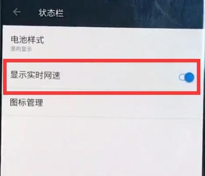 一加6中显示网速的操作步骤截图