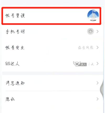 手机QQ中切换账号的操作教程截图