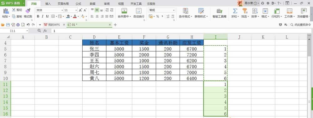 在WPS表格里快速制作单独的工资条的方法介绍截图