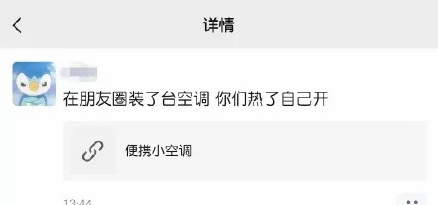 微信便携小空调有哪些用处?微信便携小空调作用介绍截图