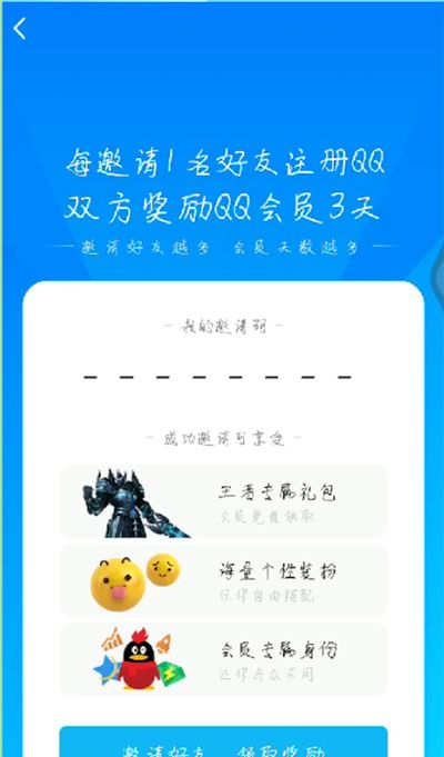 qq中邀请新用户的操作教程截图