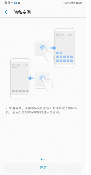 在华为畅享8e中开启隐私空间的具体步骤截图