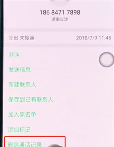 oppo手机中删除通话记录的操作方法截图