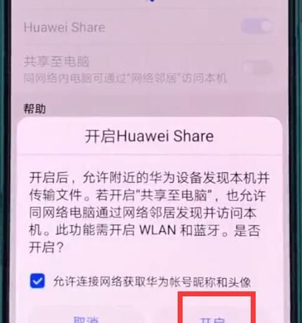 华为p20打开huawei share的简单方法截图