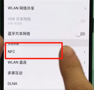 oppor17pro中打开nfc的操作步骤截图