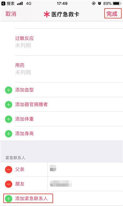 在iPhoneXs Max中添加紧急联络人的具体方法截图