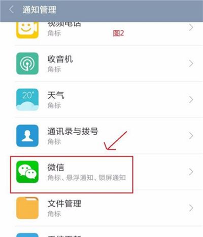 小米8青春版关掉悬浮通知的详细操作截图