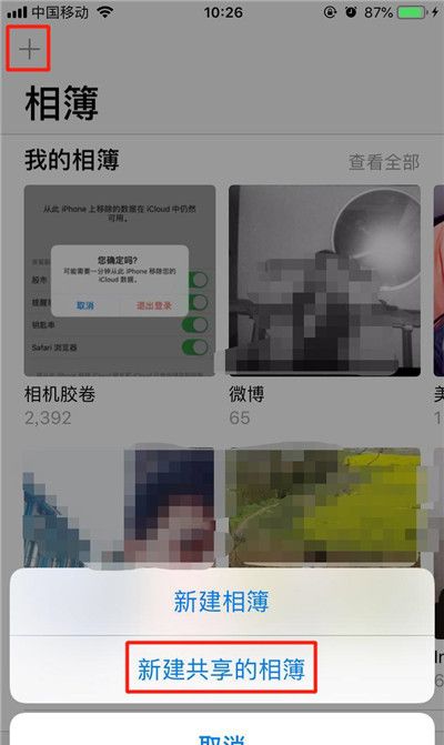 iPhone共享相册的详细操作