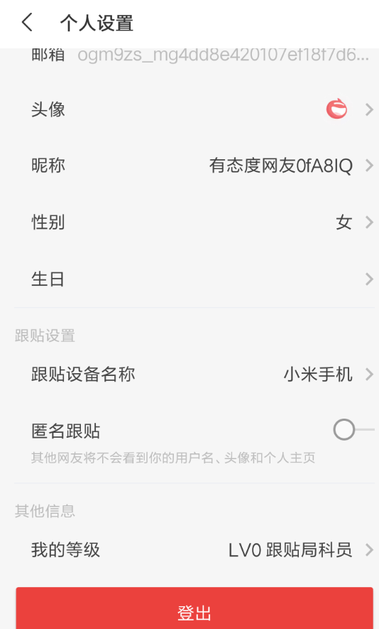 网易新闻使用微信登录的详细教程截图