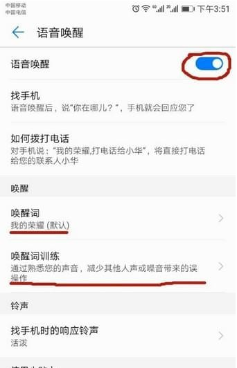 华为手机设置语音助手的具体操作截图