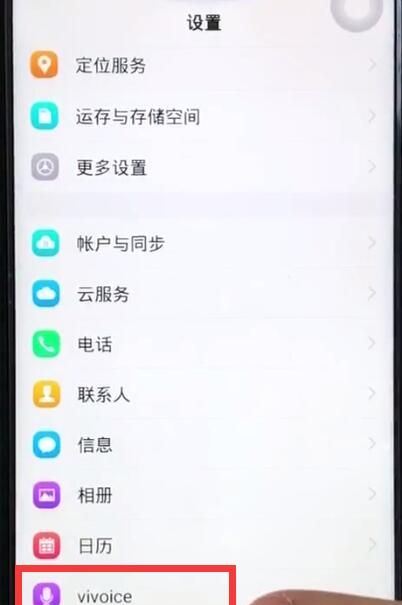 vivoz1中打开语音助手的基本方法截图